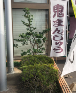 久乃屋さん今年もお庭の剪定です。
