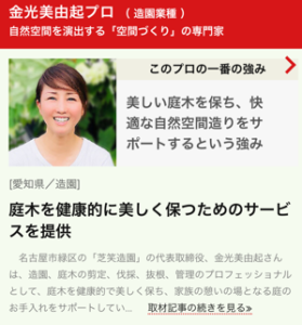 マイベストプロ掲載終了します。